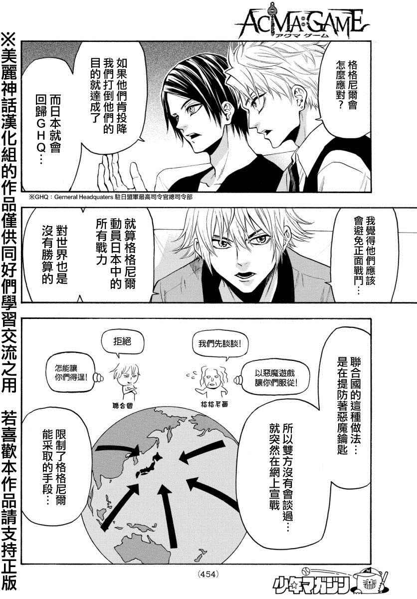 《Acma Game》漫画 122话