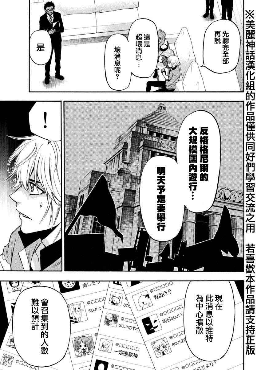 《Acma Game》漫画 122话