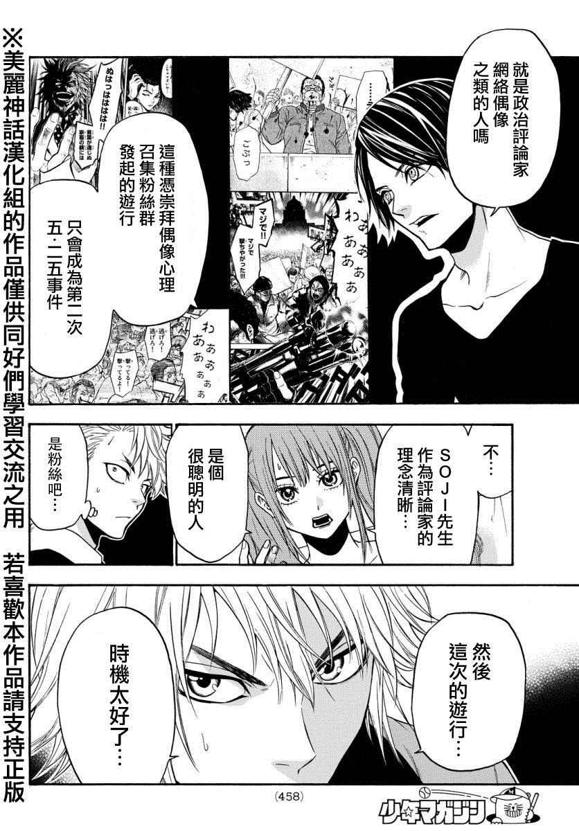 《Acma Game》漫画 122话