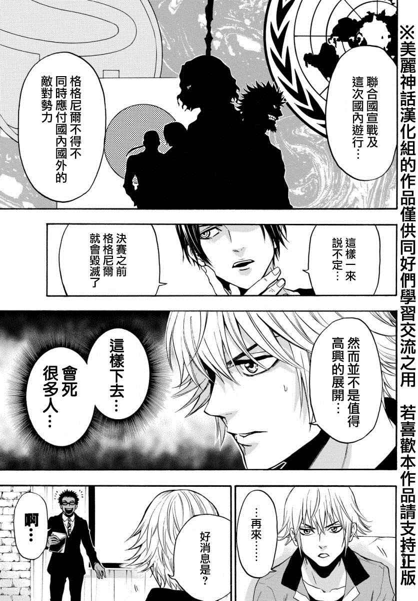 《Acma Game》漫画 122话