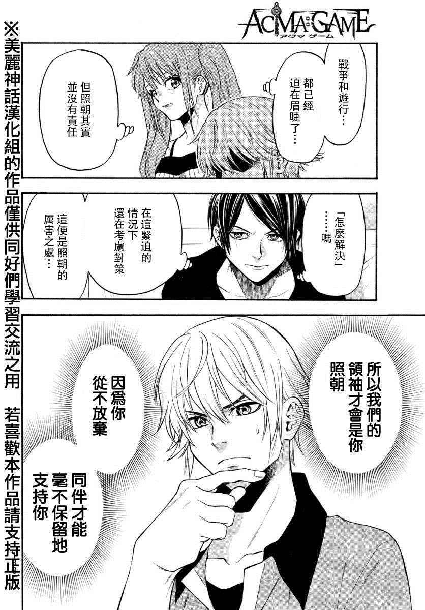 《Acma Game》漫画 123话