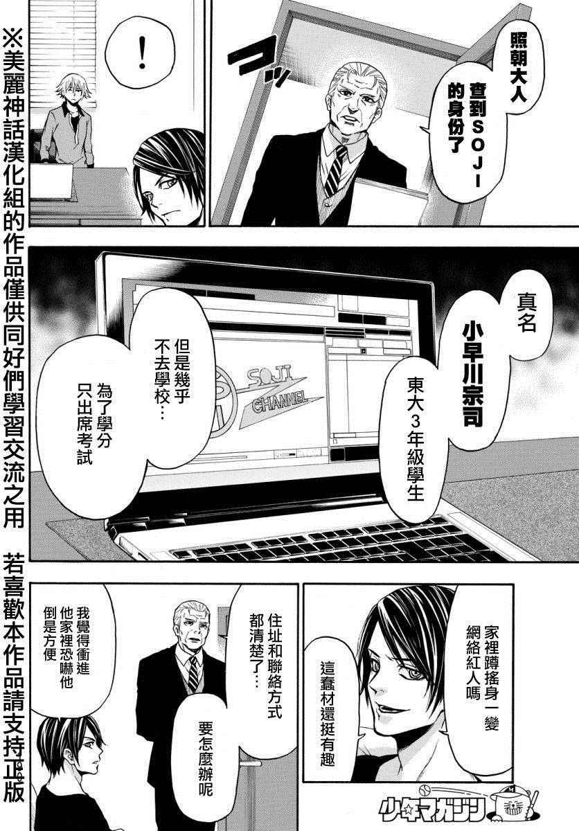 《Acma Game》漫画 123话