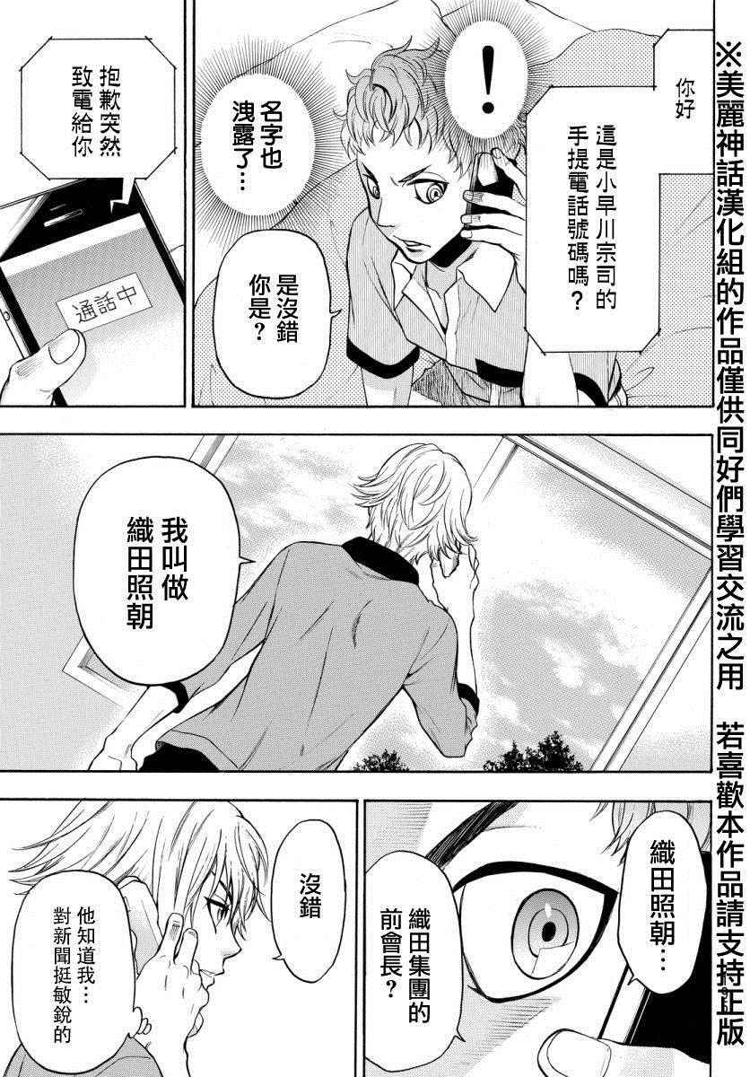 《Acma Game》漫画 123话