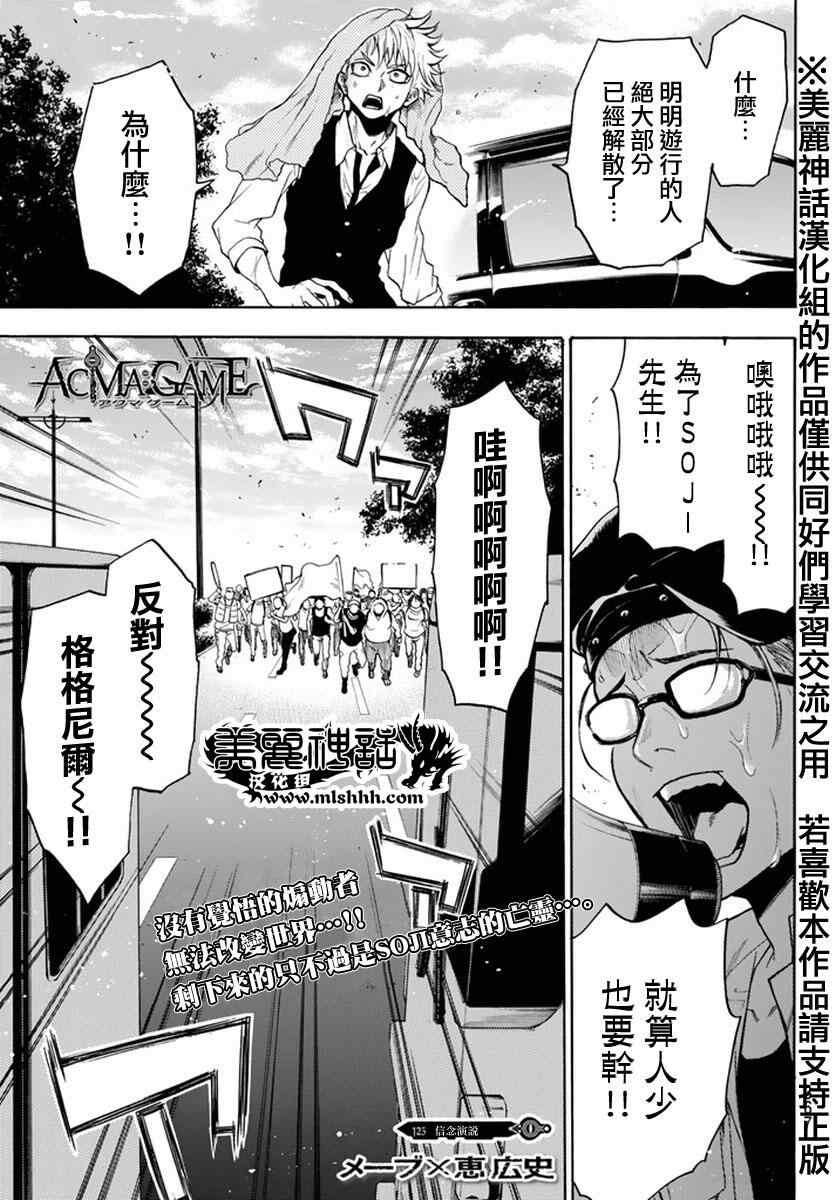 《Acma Game》漫画 125话