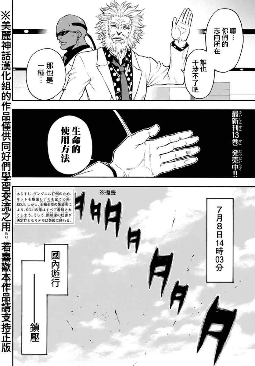 《Acma Game》漫画 125话