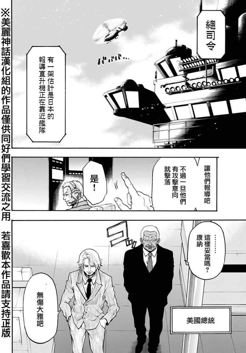 《Acma Game》漫画 125话