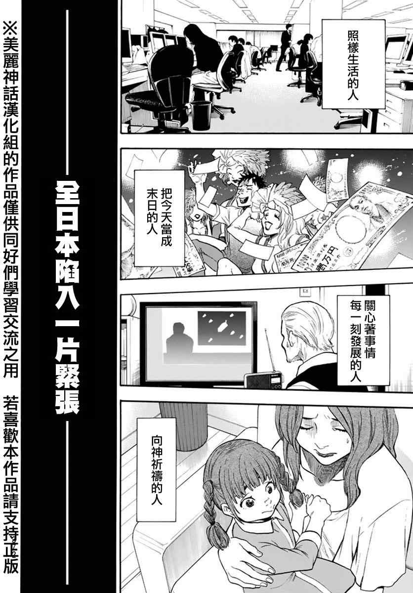 《Acma Game》漫画 125话