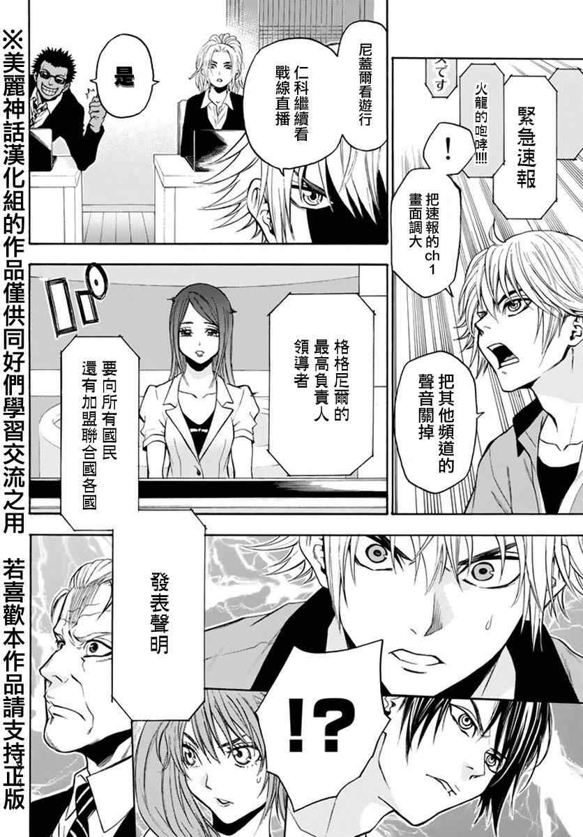 《Acma Game》漫画 125话