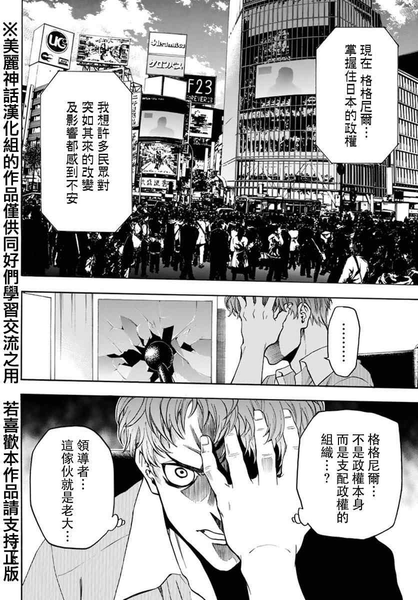 《Acma Game》漫画 125话