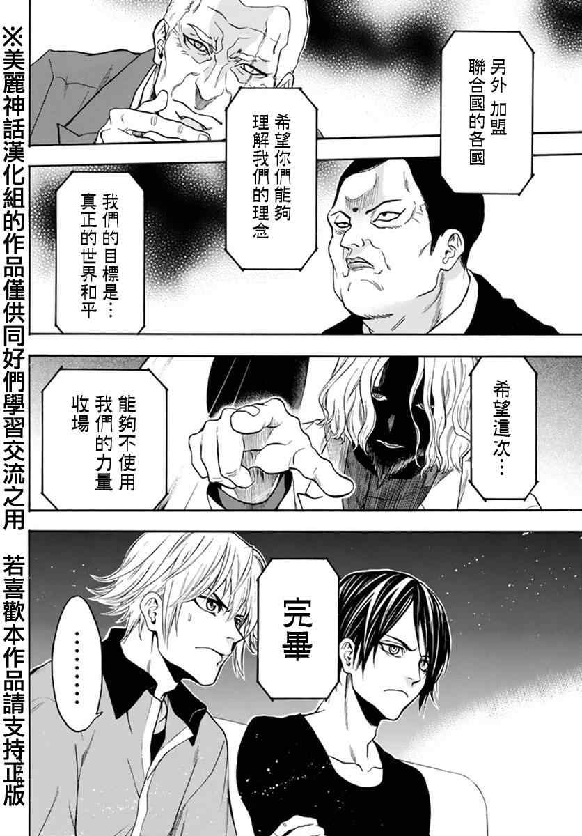 《Acma Game》漫画 125话