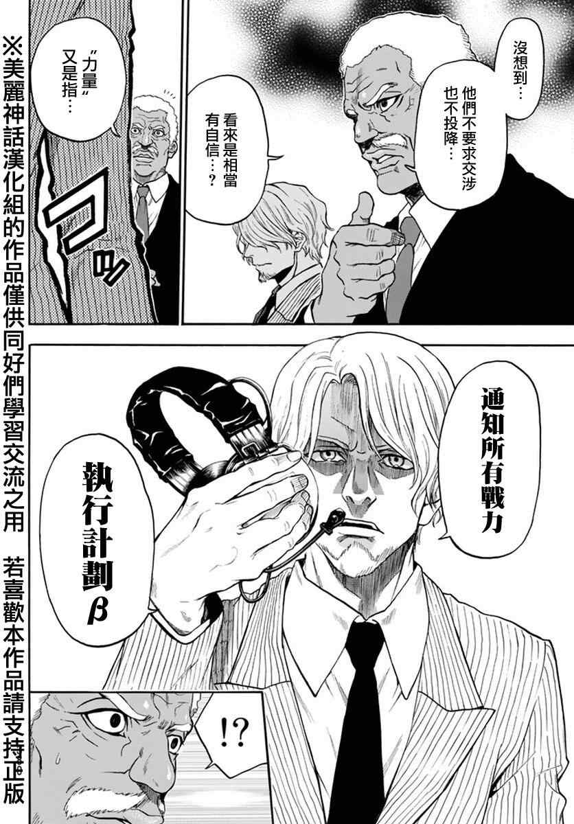 《Acma Game》漫画 125话