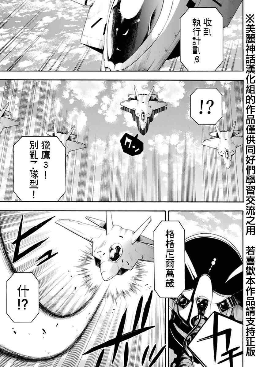 《Acma Game》漫画 125话