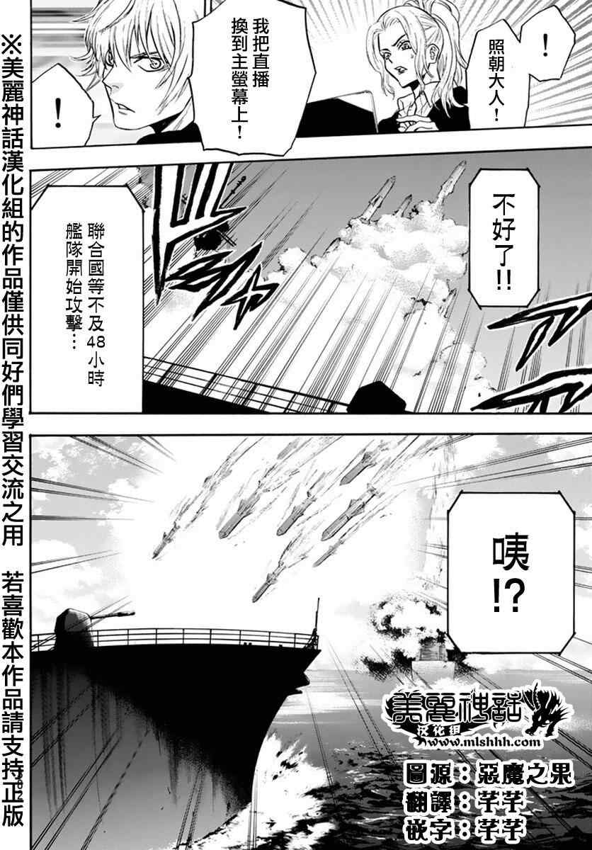 《Acma Game》漫画 125话