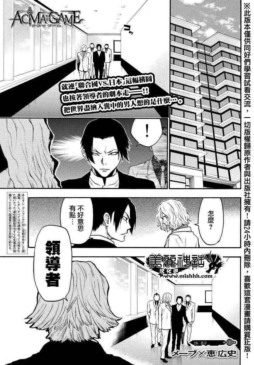 《Acma Game》漫画 126话