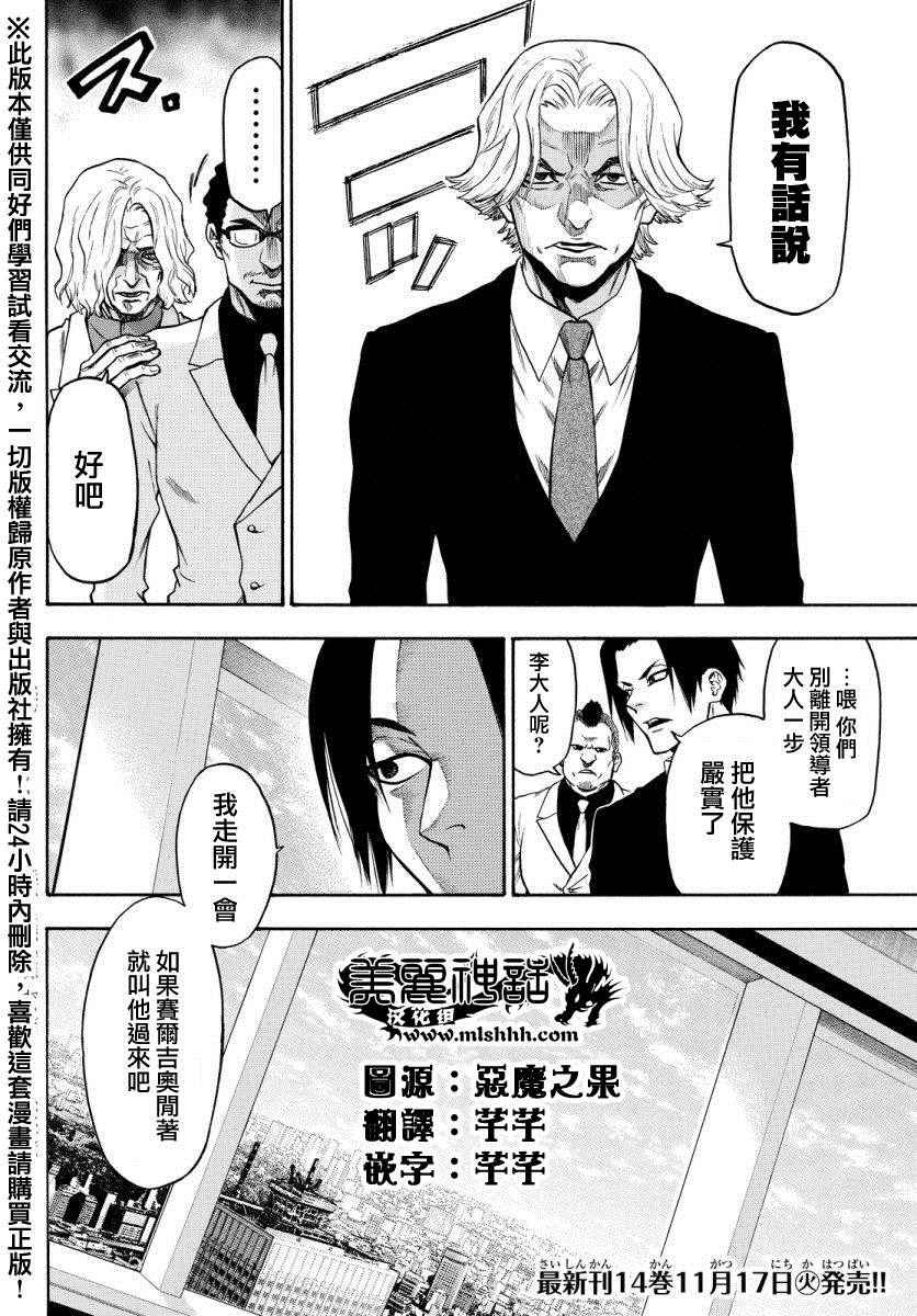 《Acma Game》漫画 126话