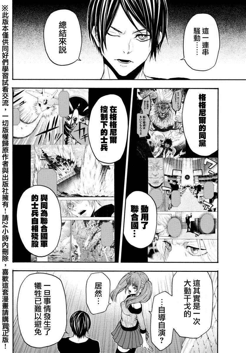 《Acma Game》漫画 126话