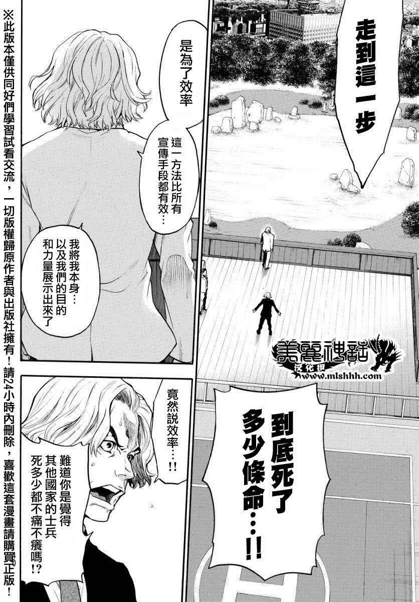 《Acma Game》漫画 126话