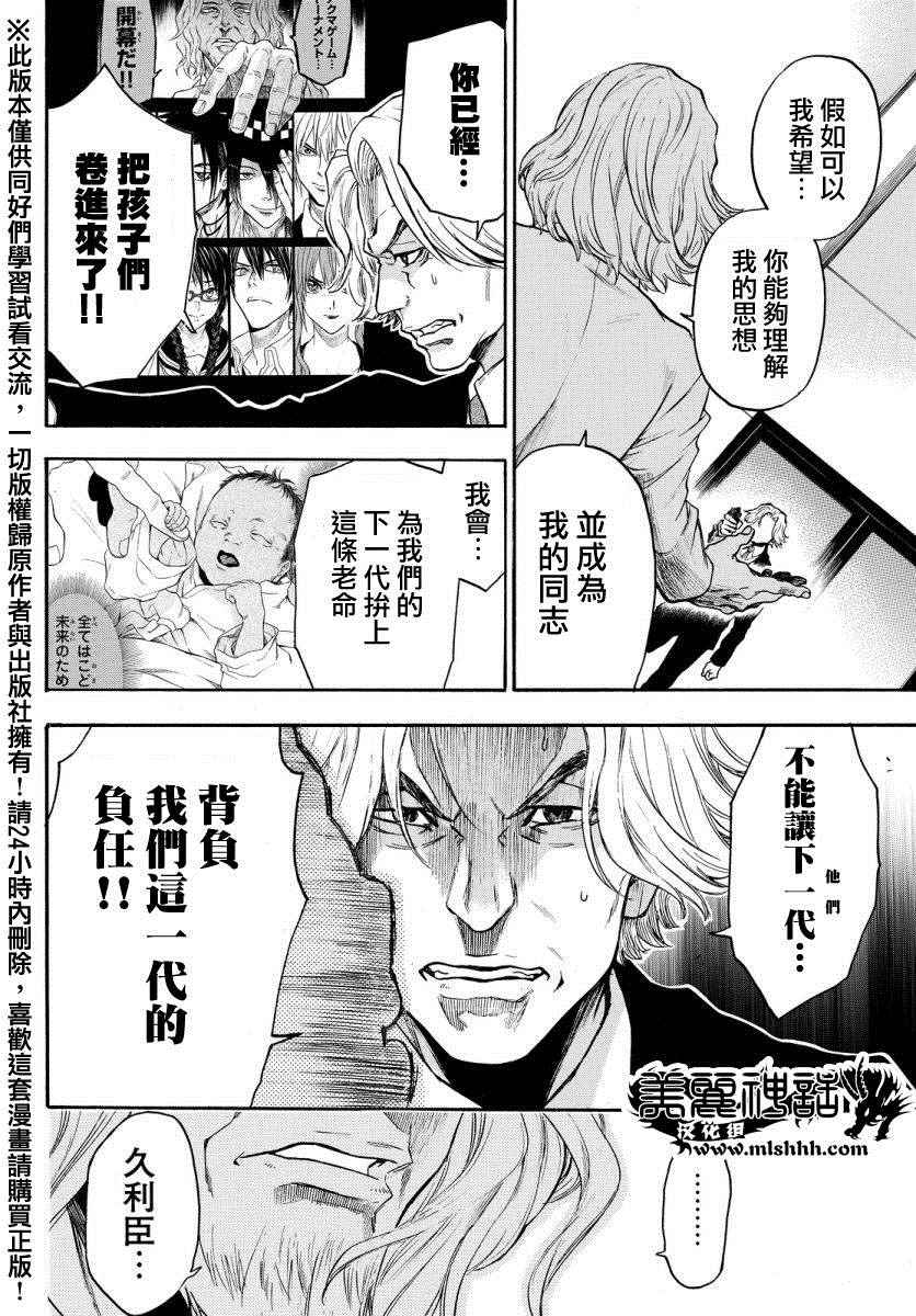 《Acma Game》漫画 126话