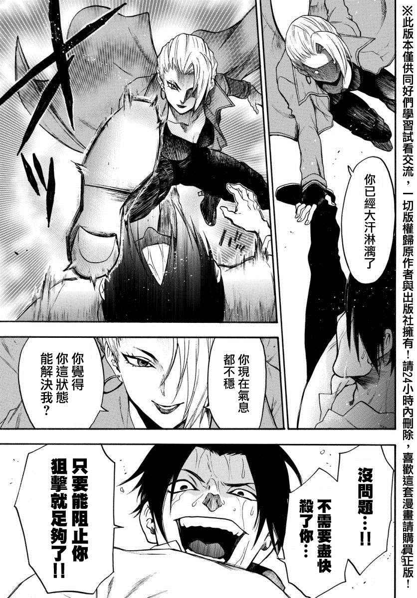 《Acma Game》漫画 126话