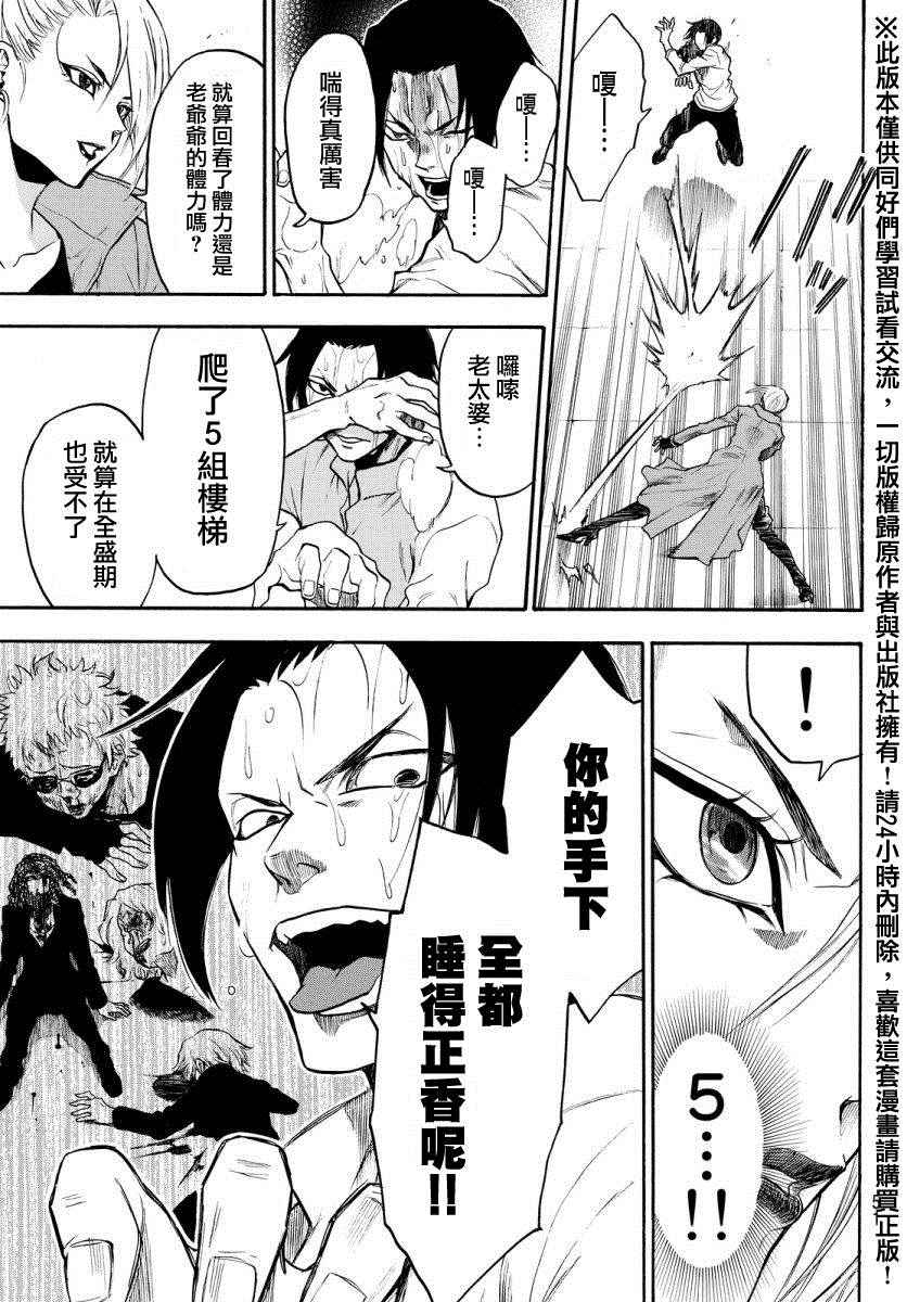 《Acma Game》漫画 126话