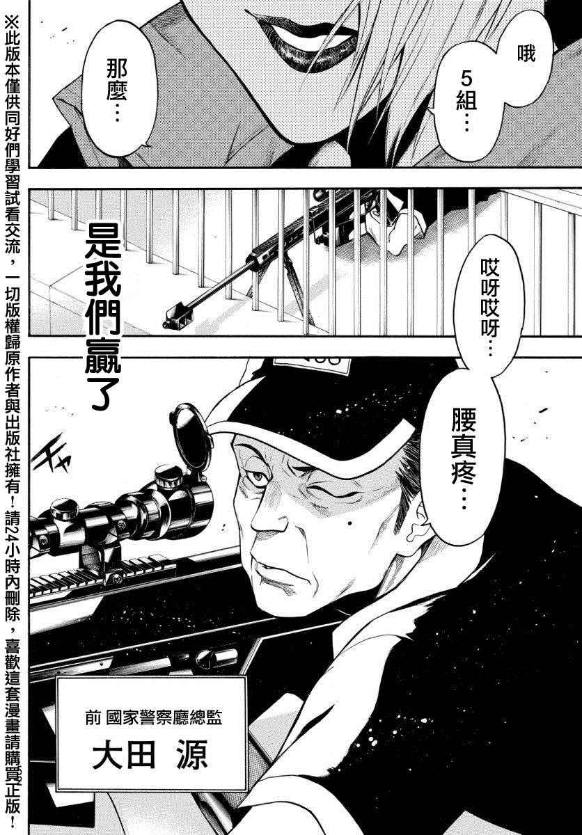 《Acma Game》漫画 126话