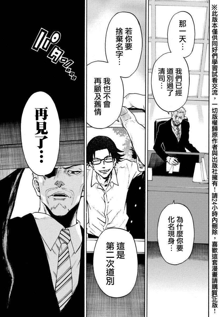 《Acma Game》漫画 126话