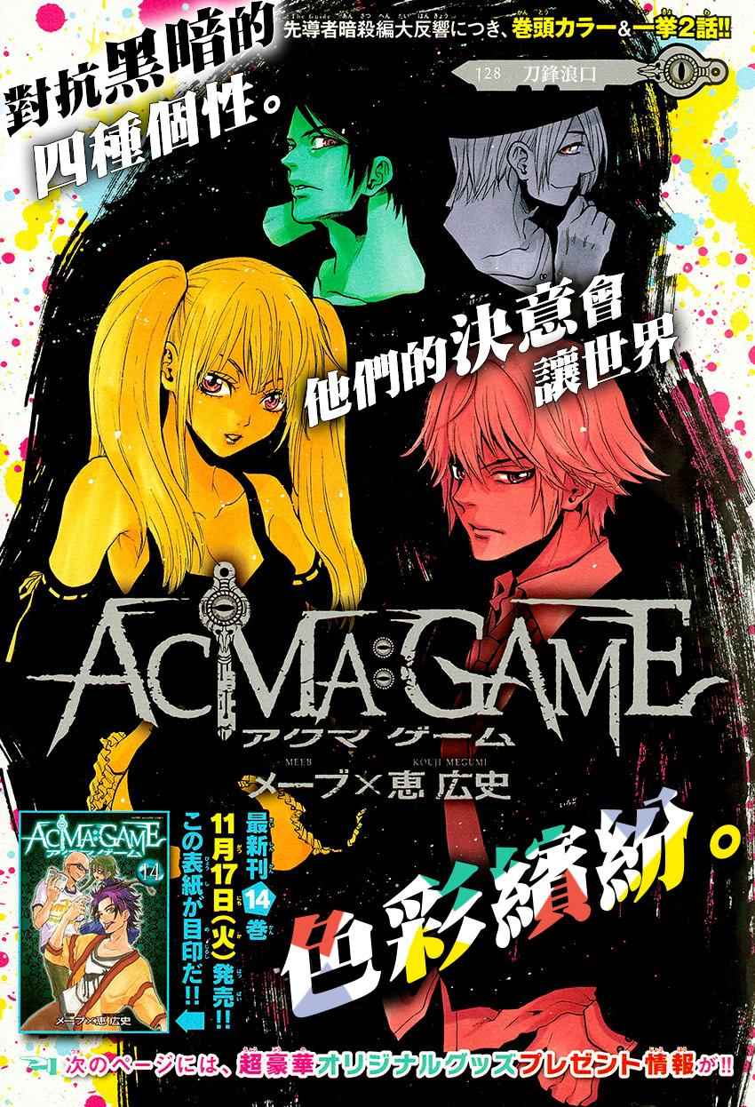 《Acma Game》漫画 128话