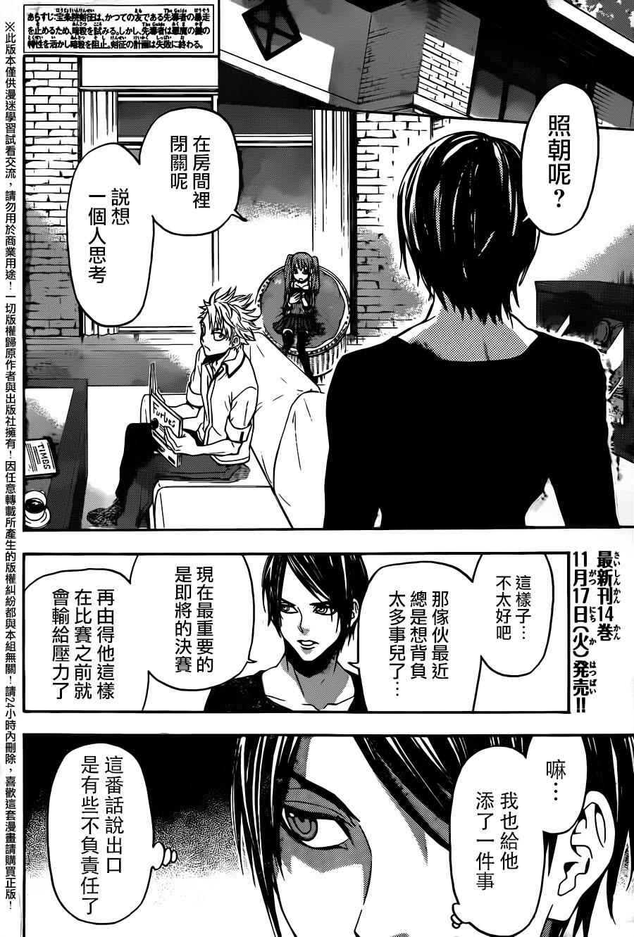 《Acma Game》漫画 128话