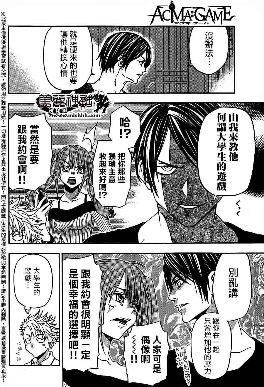 《Acma Game》漫画 128话