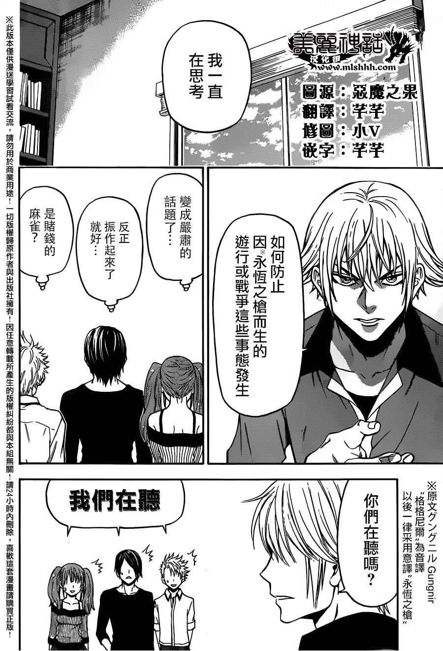 《Acma Game》漫画 128话