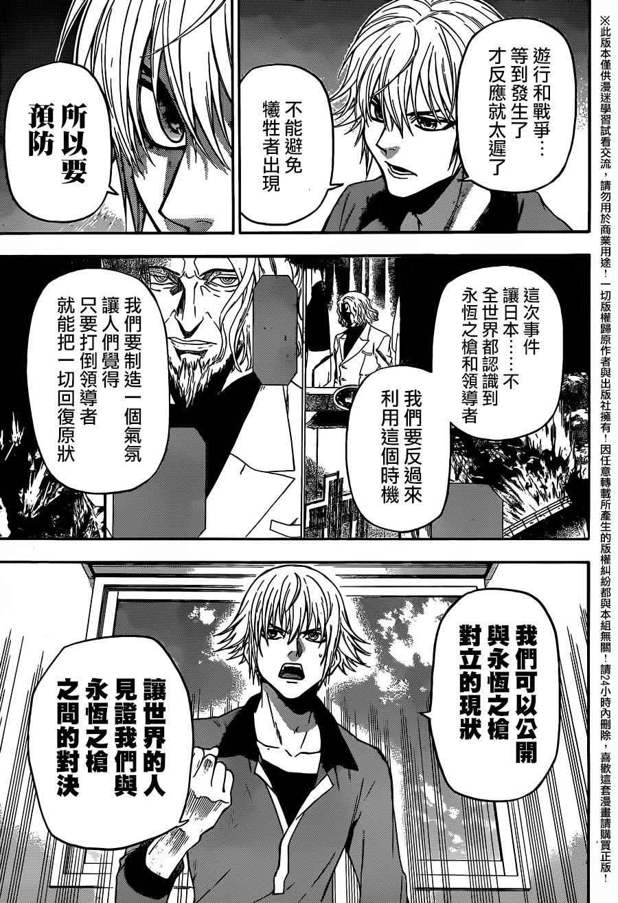 《Acma Game》漫画 128话