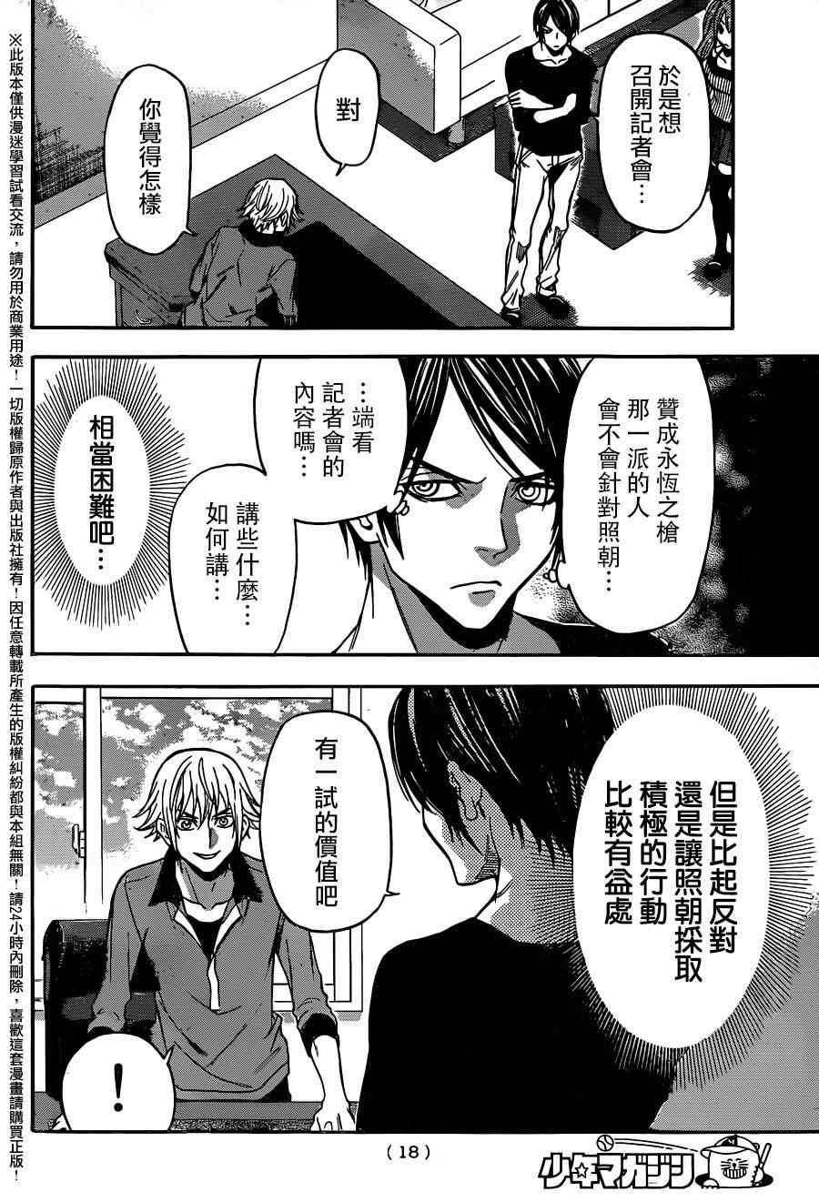 《Acma Game》漫画 128话