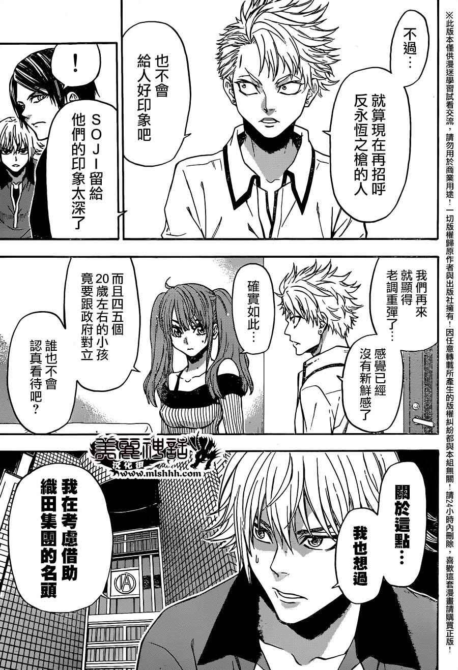 《Acma Game》漫画 128话