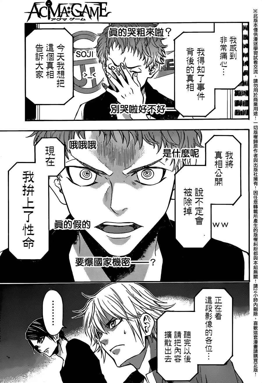 《Acma Game》漫画 128话