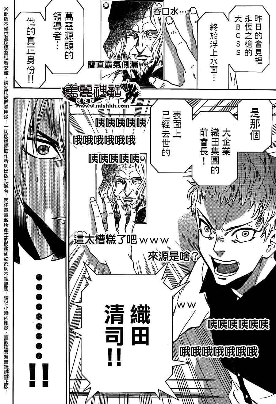 《Acma Game》漫画 128话