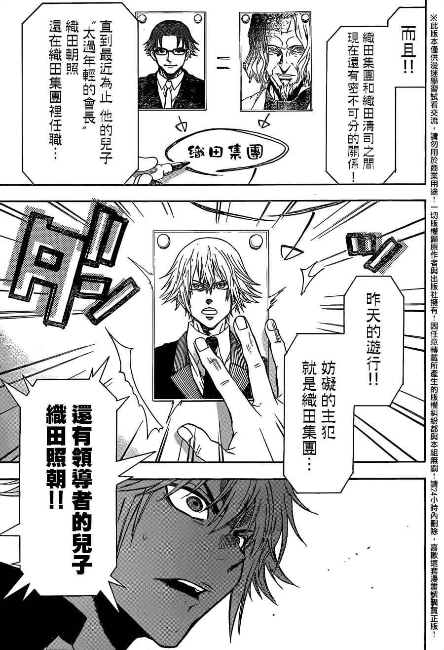 《Acma Game》漫画 128话