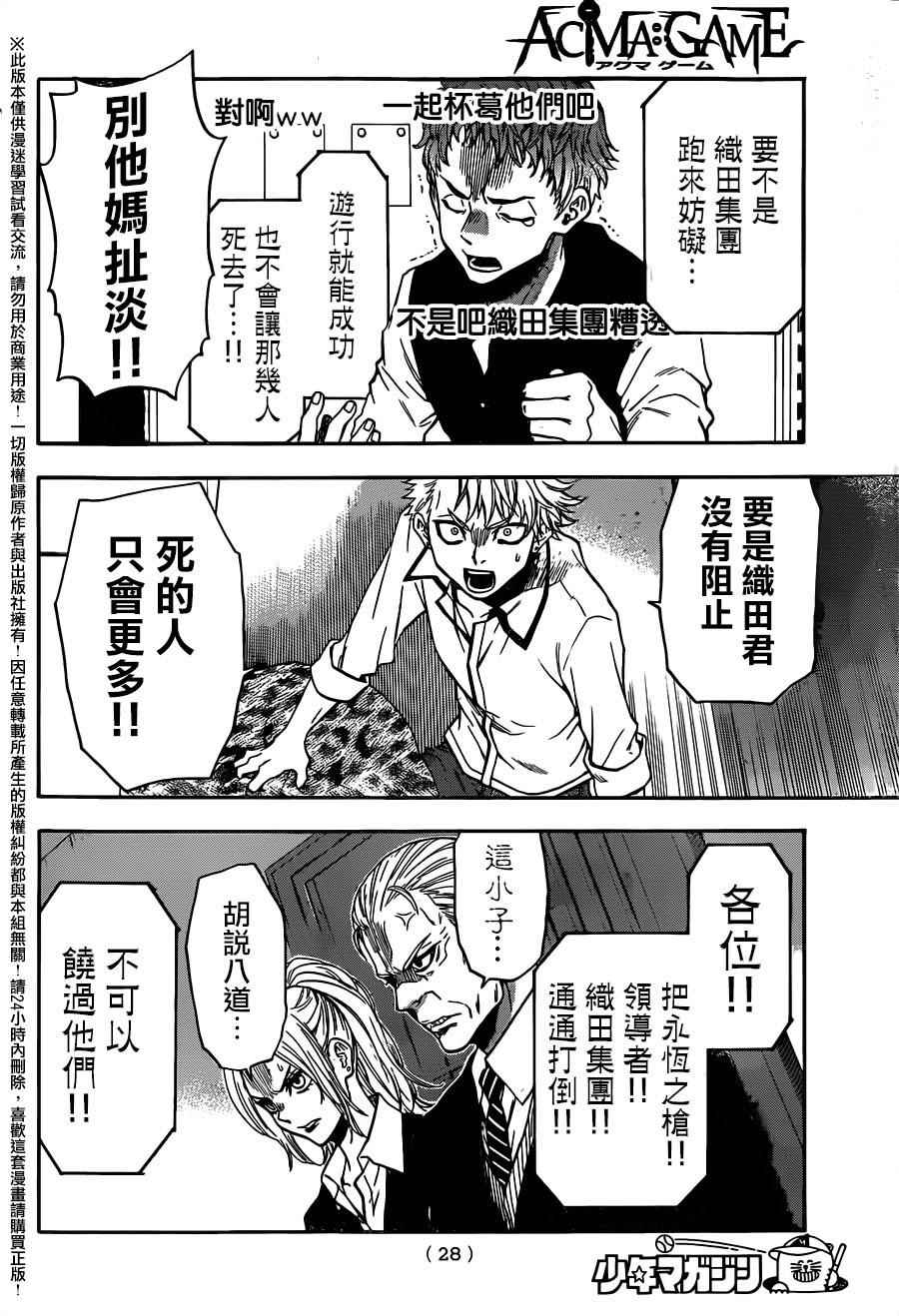 《Acma Game》漫画 128话