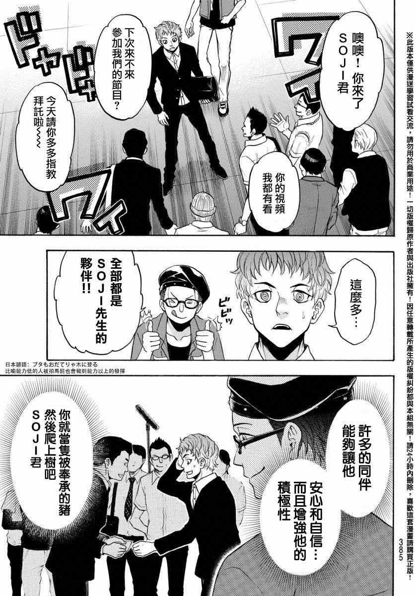 《Acma Game》漫画 130话