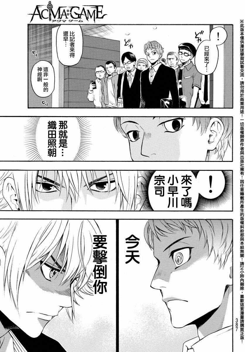 《Acma Game》漫画 130话