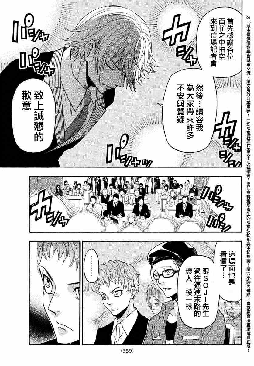 《Acma Game》漫画 130话