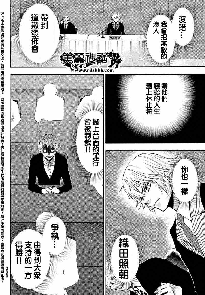 《Acma Game》漫画 130话