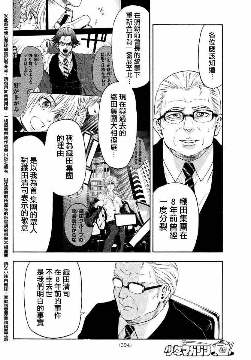 《Acma Game》漫画 130话