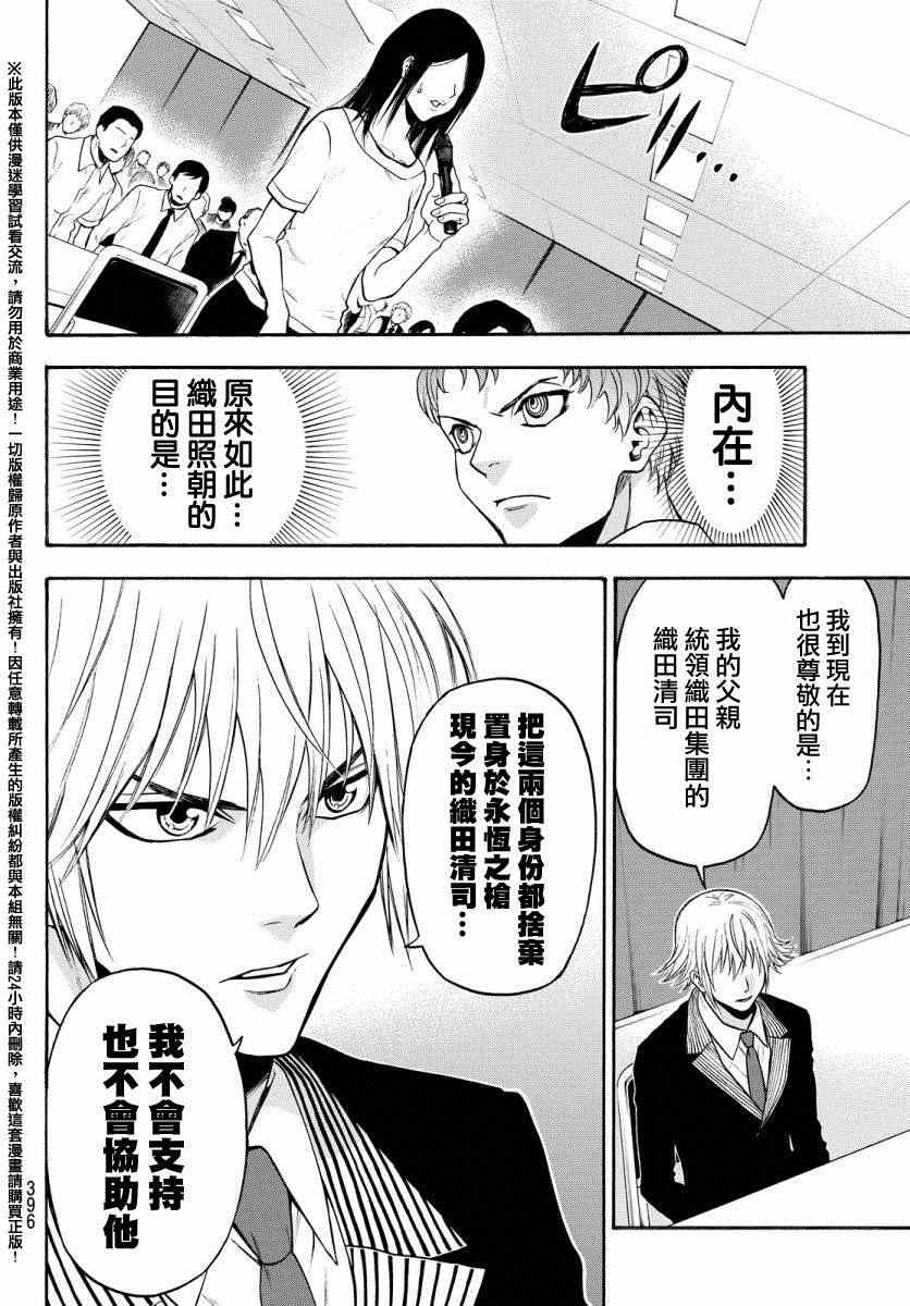 《Acma Game》漫画 130话