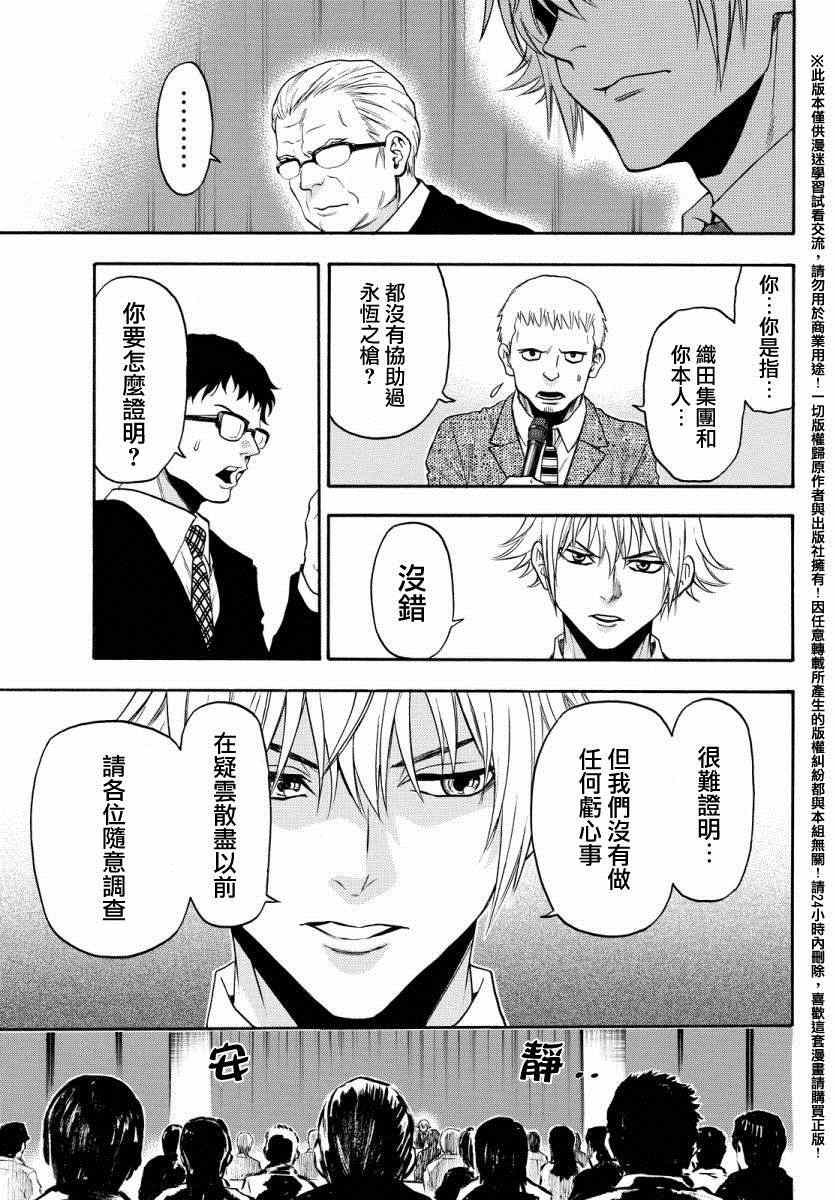 《Acma Game》漫画 130话