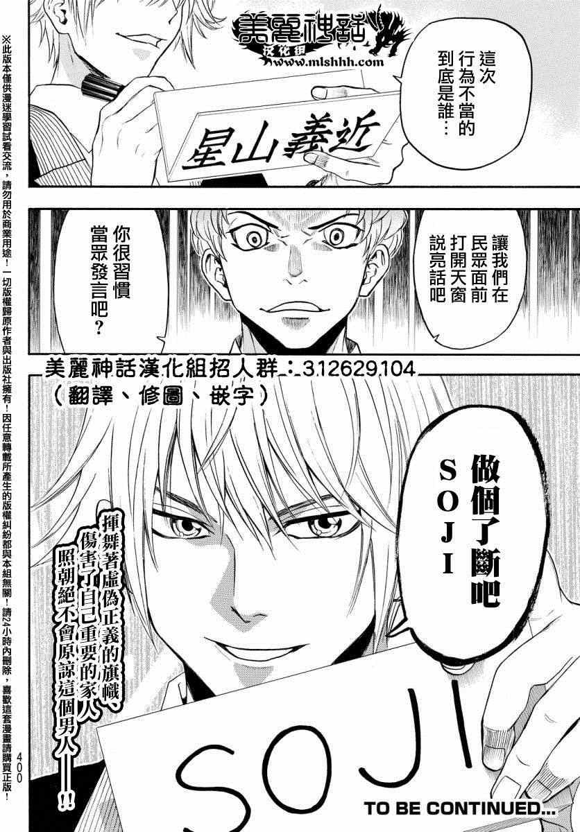 《Acma Game》漫画 130话