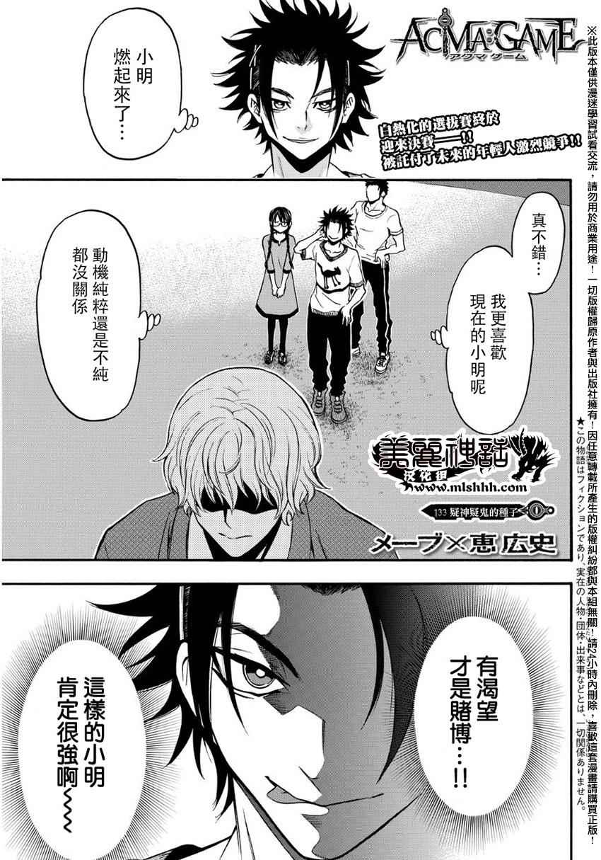 《Acma Game》漫画 133话