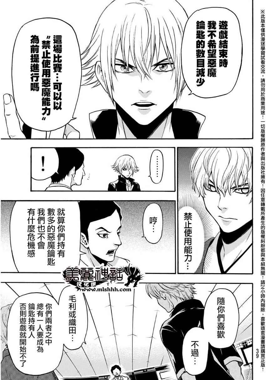 《Acma Game》漫画 133话