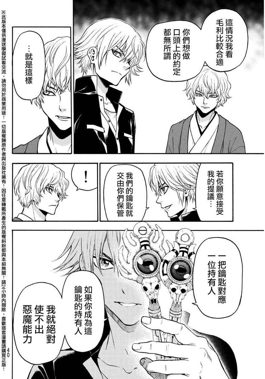 《Acma Game》漫画 133话