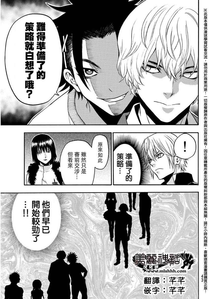 《Acma Game》漫画 133话