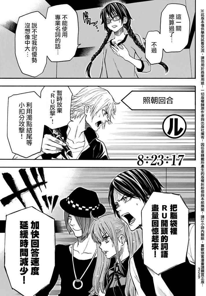 《Acma Game》漫画 141话